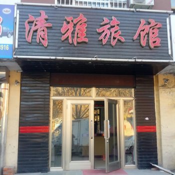 伊春清雅快捷旅馆酒店提供图片