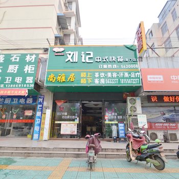 来安尚雅居客房酒店提供图片