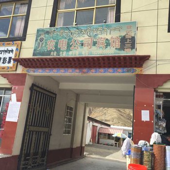 昂仁农电公司宾馆