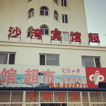 锦州金沙湾宾馆酒店提供图片