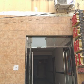 保定惠友旅社