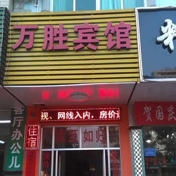 钦州万胜宾馆酒店提供图片