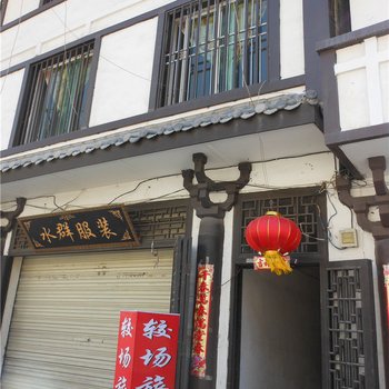 理县较场旅馆酒店提供图片