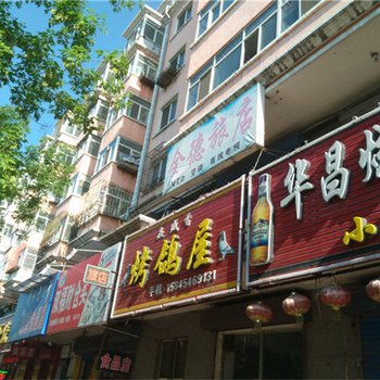 鹤岗全德旅店酒店提供图片