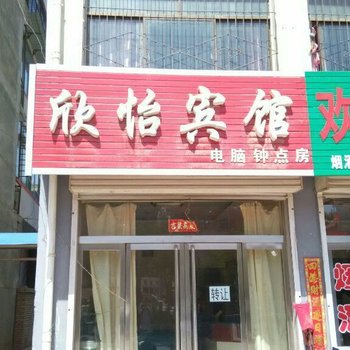 吕梁石楼欣怡宾馆酒店提供图片