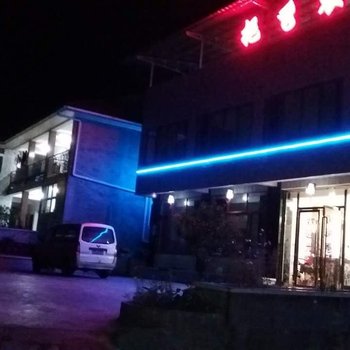 大邑西岭雪山前山挹秀农家乐酒店提供图片