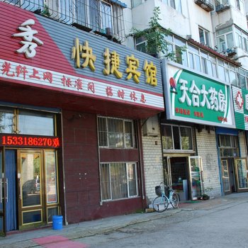 牡丹江新秀快捷宾馆酒店提供图片