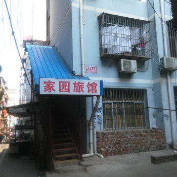 阳新家园宾馆酒店提供图片