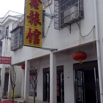 宁乡龙鑫旅馆