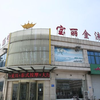 济宁兖州区宝丽金洗浴宾馆酒店提供图片