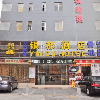 方洁银都酒店(广州琶洲中大店)