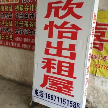 武汉欣怡住宿