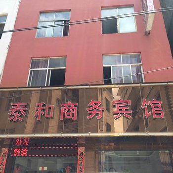 曲靖泰和商务宾馆酒店提供图片