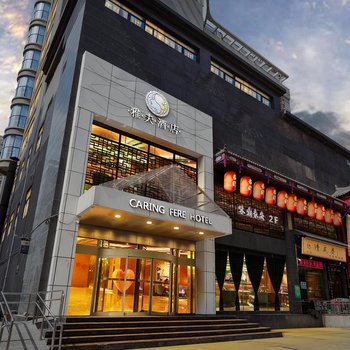 雅夫酒店(西安市图书馆店)