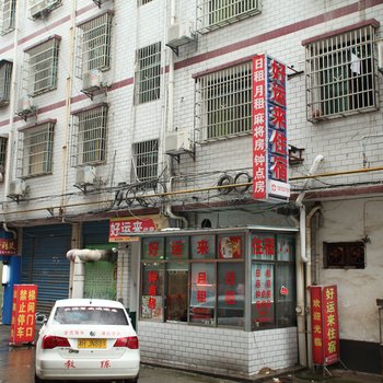 益阳市好运来出租屋酒店提供图片