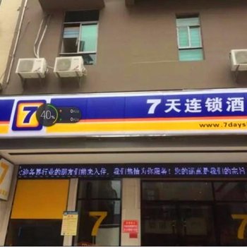 7天连锁酒店(邵阳武冈展辉路店)酒店提供图片