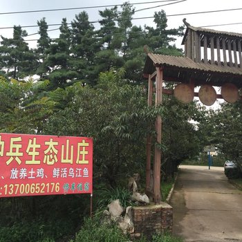 昆明特种兵生态山庄