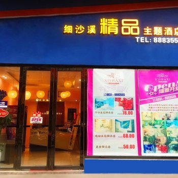 宜宾细沙溪宾馆酒店提供图片