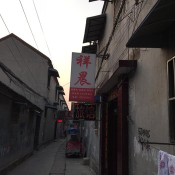 丰县祥晨旅社酒店提供图片