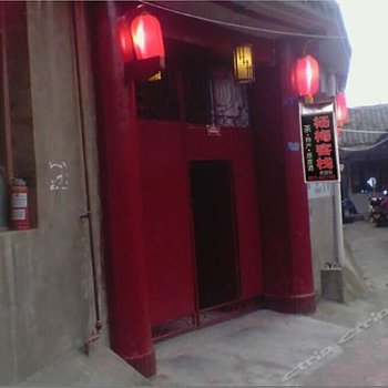 阆中杨梅客栈酒店提供图片