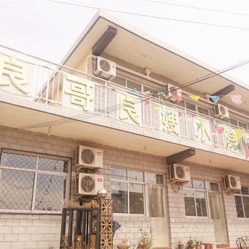 蓟县良哥良嫂小院