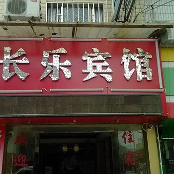 桂林长乐宾馆酒店提供图片