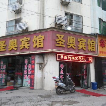 仙桃圣奥宾馆酒店提供图片