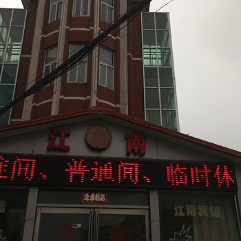 商丘江南宾馆酒店提供图片