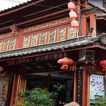 丽江古城天雨楼酒店