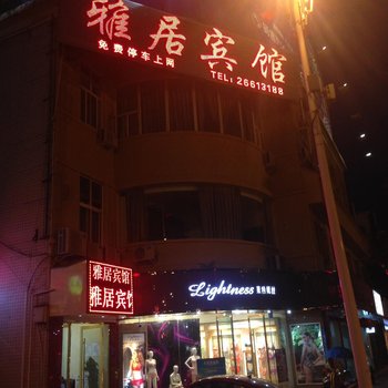 资阳雅居商务宾馆酒店提供图片