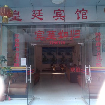 梧州藤县皇廷宾馆酒店提供图片