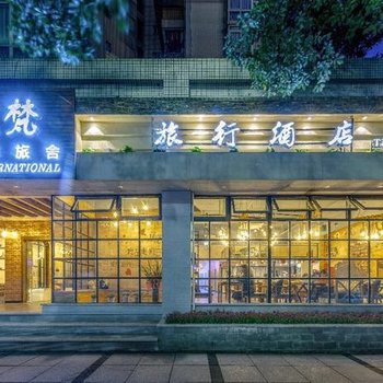 重庆梦之梵旅行酒店酒店提供图片