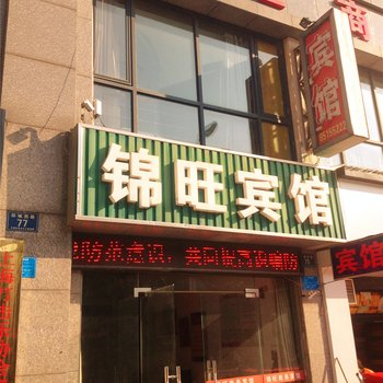 平湖锦旺商务宾馆酒店提供图片