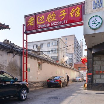 北京Locals-志军公寓(东单北大街辅路分店)酒店提供图片