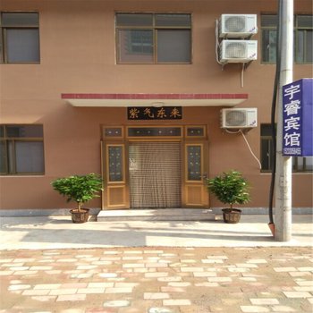 南戴河宇睿宾馆酒店提供图片