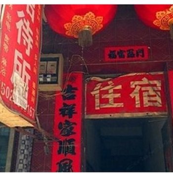西安国梦招待所