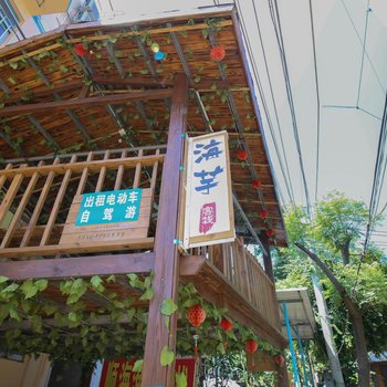 北海海芋客栈