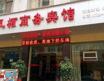 恩施凤栖宾馆酒店提供图片