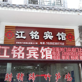 奉节江铭宾馆酒店提供图片