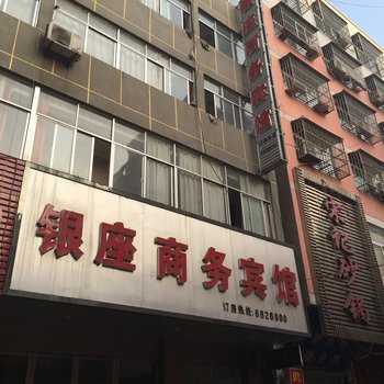 阜阳阜南县银座商务宾馆酒店提供图片