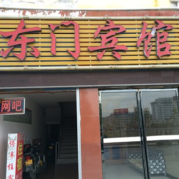 罗田东门宾馆酒店提供图片