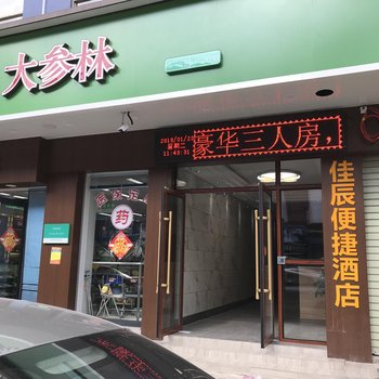 靖西佳辰便捷酒店酒店提供图片