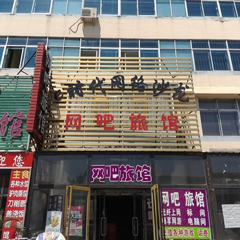 白城市网吧旅馆酒店提供图片