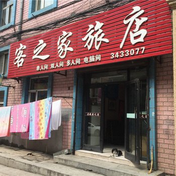 鹤岗客之家旅店酒店提供图片