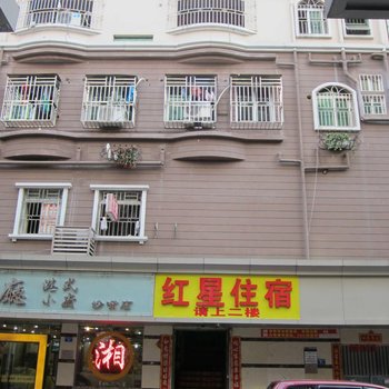深圳红星住宿