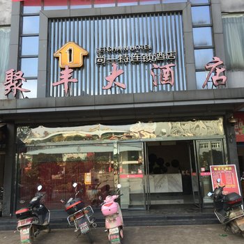 咸宁龙湾大酒店