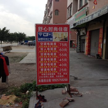 东莞舒心时尚住宿