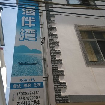 澄江渔伴湾农家小院
