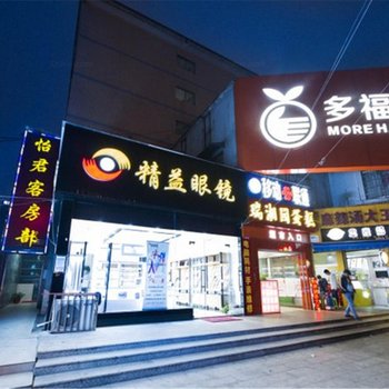 长沙怡君宾馆(林科大店)