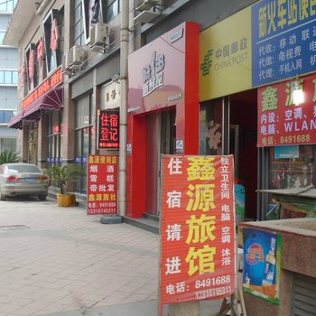 都匀鑫源旅馆酒店提供图片